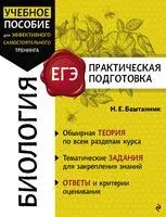 Биология - Н. Баштанник - 2025 год