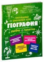 География - Мария Куклис - 2025 год