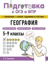 География - Лариса Смирнова - 2025 год