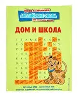 Дом и школа - 2022 год