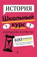 История - Алиса Барабанова, Анна Кошелева - 2024 год