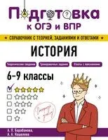 История - Алиса Барабанова, Анна Кошелева - 2025 год