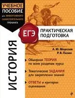 История - А. Морозов, Р. Пазин - 2026 год