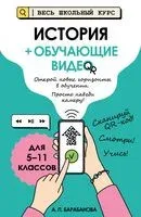 История (+ обучающие видео) - Алиса Барабанова - 2026 год