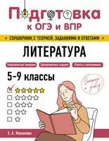 Литература - Елена Маханова - 2025 год