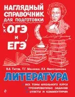 Литература - Т. Маланка, Л. Насрутдинова, В. Титов - 2025 год