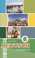 Немецкий язык. 8 класс (с электронным приложением) - Антонина Будько - 2025 год