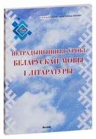 Нетрадыцыйныя ўрокі беларускай мовы і літаратуры - 2019 год