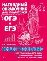 Обществознание - С. Гришкевич - 2023 год