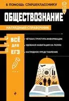 Обществознание - Я. Вареньева - 2024 год