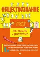 Обществознание - И. Крутова, Р. Пазин - 2024 год