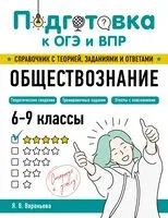 Обществознание - Я. Вареньева - 2025 год