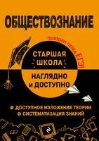 Обществознание - И. Крутова, Р. Пазин - 2025 год