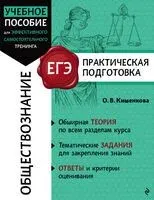 Обществознание - О. Кишенкова - 2025 год