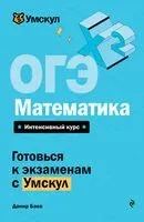 ОГЭ. Математика - Данир Баев - 2025 год
