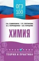 ОГЭ. Химия. ОГЭ на 100 баллов - 2025 год