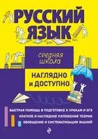 Русский язык - Е. Железнова - 2024 год