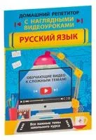 Русский язык - Е. Железнова, Елена Маханова - 2022 год