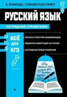 Русский язык - Елена Маханова - 2024 год