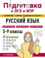 Русский язык - Елена Маханова - 2025 год
