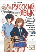 Русский язык: прокачай свой уровень на максимум - Елена Маханова - 2026 год