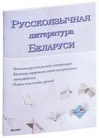 Русскоязычная литература Беларуси - 2019 год