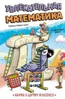 Увлекательная математика - 2026 год
