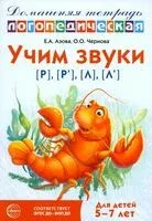 Учим звуки [р], [р