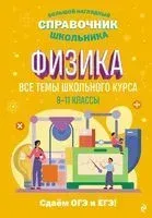 Физика - С. Вахнина - 2023 год