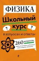 Физика - С. Вахнина, Е. Глухова-Козлова - 2024 год