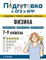 Физика - С. Вахнина - 2025 год
