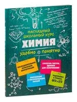 Химия - Е. Крышилович - 2025 год