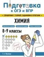 Химия - Таисия Жуляева - 2025 год