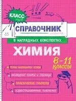 Химия - Таисия Жуляева, Е. Крышилович - 2025 год