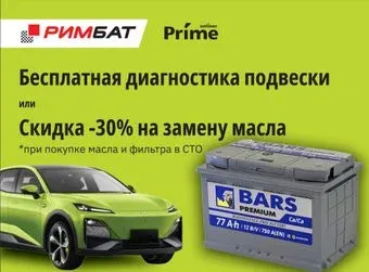 BARS Premium 77 R+ (77 А·ч) + Бесплатная диагностика подвески или -30% на замену масла