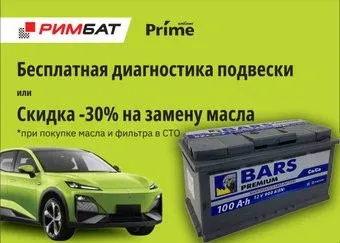 BARS Premium 100 R+ (100 А·ч) + Бесплатная диагностика подвески или -30% на замену масла