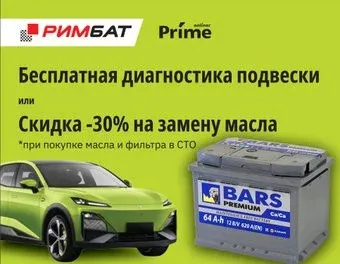 BARS Premium 64 R+ (64 А·ч) + Бесплатная диагностика подвески или -30% на замену масла