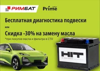 HIT L+ (60 А·ч) + Бесплатная диагностика подвески или -30% на замену масла