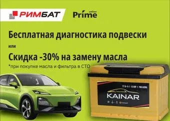 Kainar R (77 А·ч) + Бесплатная диагностика подвески или -30% на замену масла
