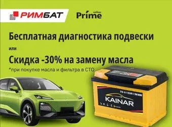 Kainar L (77 А·ч) + Бесплатная диагностика подвески или -30% на замену масла
