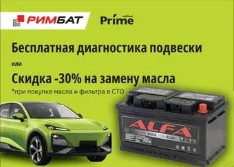 ALFA Hybrid 85 R (85 А·ч) + Бесплатная диагностика подвески или -30% на замену масла