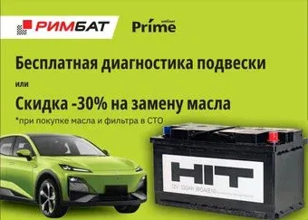 HIT R+ (100 А·ч) + Бесплатная диагностика подвески или -30% на замену масла