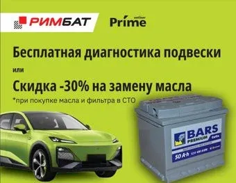 BARS Premium 50 R+ (50 А·ч) + Бесплатная диагностика подвески или -30% на замену масла