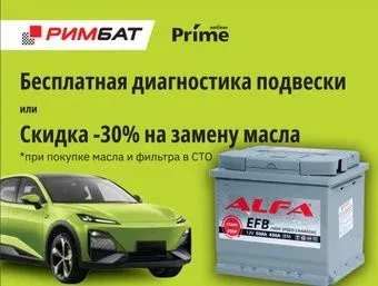 ALFA EFB 50 R (50 А·ч) + Бесплатная диагностика подвески или -30% на замену масла