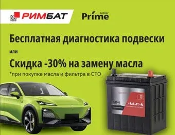 ALFA Asia EFB R+ (40 А·ч) + Бесплатная диагностика подвески или -30% на замену масла
