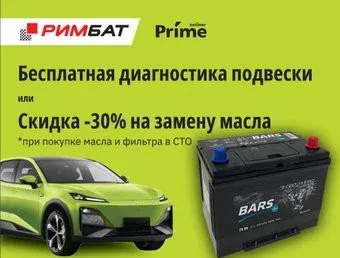 BARS Asia 75 JR+ (75 А·ч) + Бесплатная диагностика подвески или -30% на замену масла