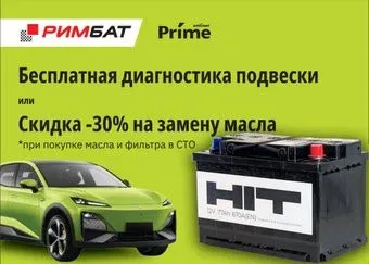 HIT R+ (77 А·ч) + Бесплатная диагностика подвески или -30% на замену масла
