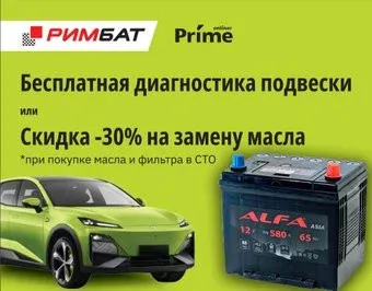 ALFA Asia JR 580A (65 А·ч) + Бесплатная диагностика подвески или -30% на замену масла