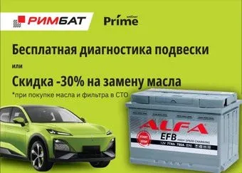 ALFA EFB 77 R+ (77 А·ч) + Бесплатная диагностика подвески или -30% на замену масла