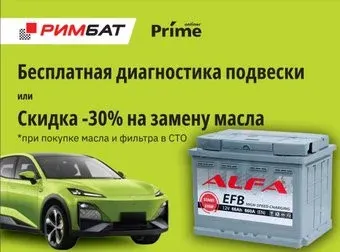 ALFA EFB 66 R+ (66 А·ч) + Бесплатная диагностика подвески или -30% на замену масла